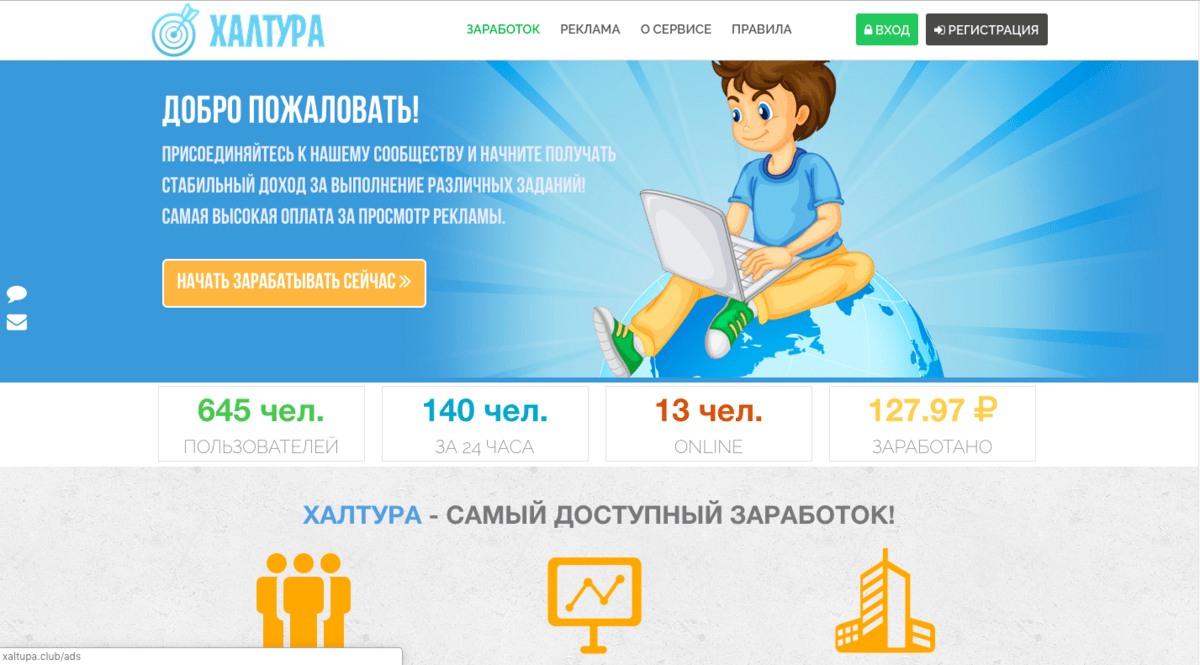 Регистрация реклама. Халтура сайт для заработка Барнаул. Регистрируйся на добро ру.
