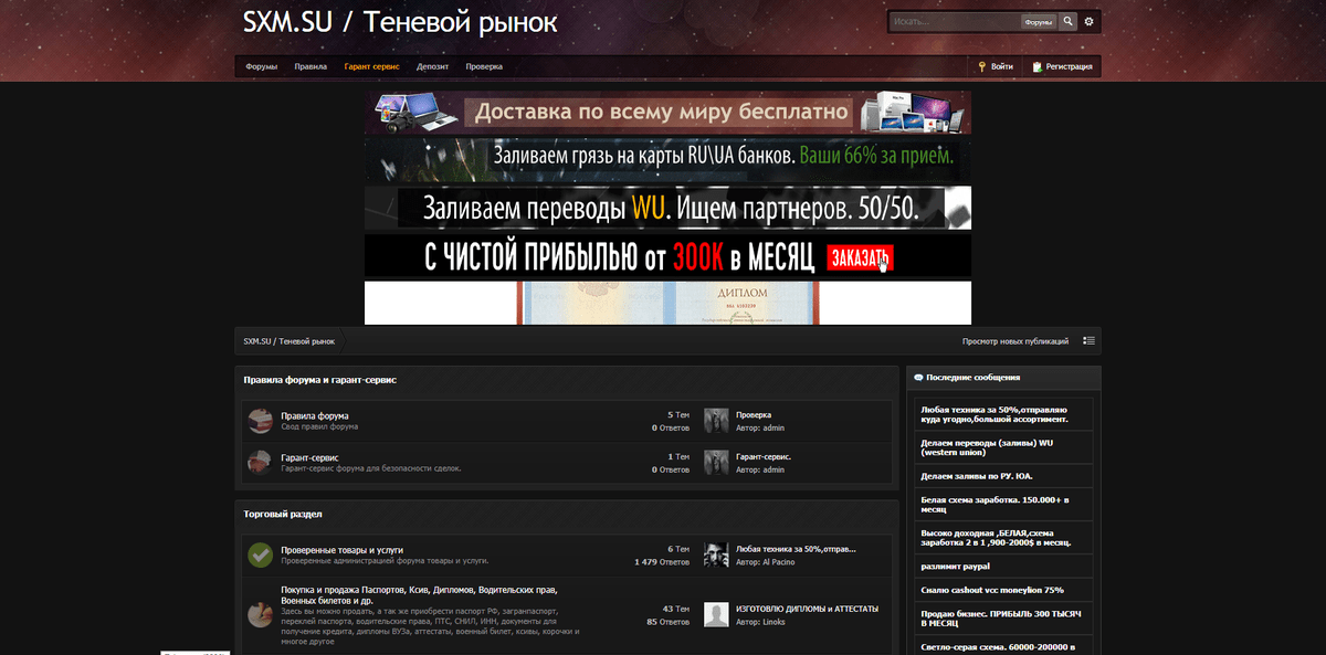 теневые форумы россии