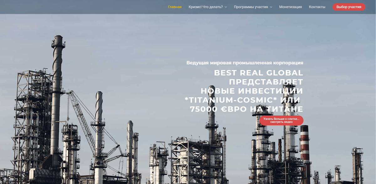 Best Real Global (bestrealglobal.site) Отзывы и Обзоры. Развод ...