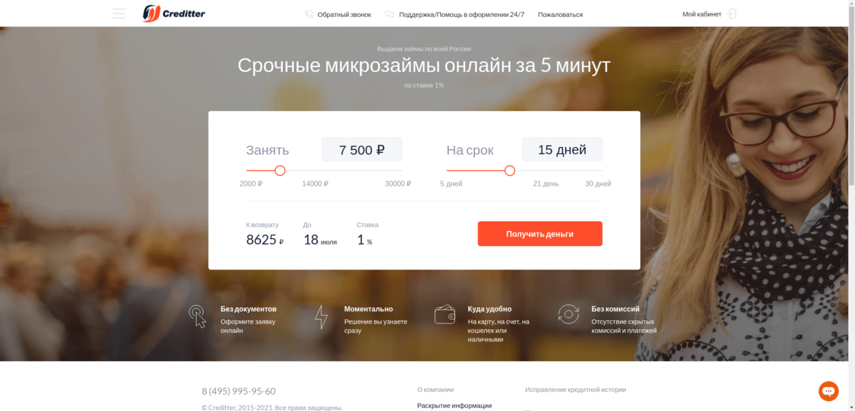 Как узнать где есть микрозаймы