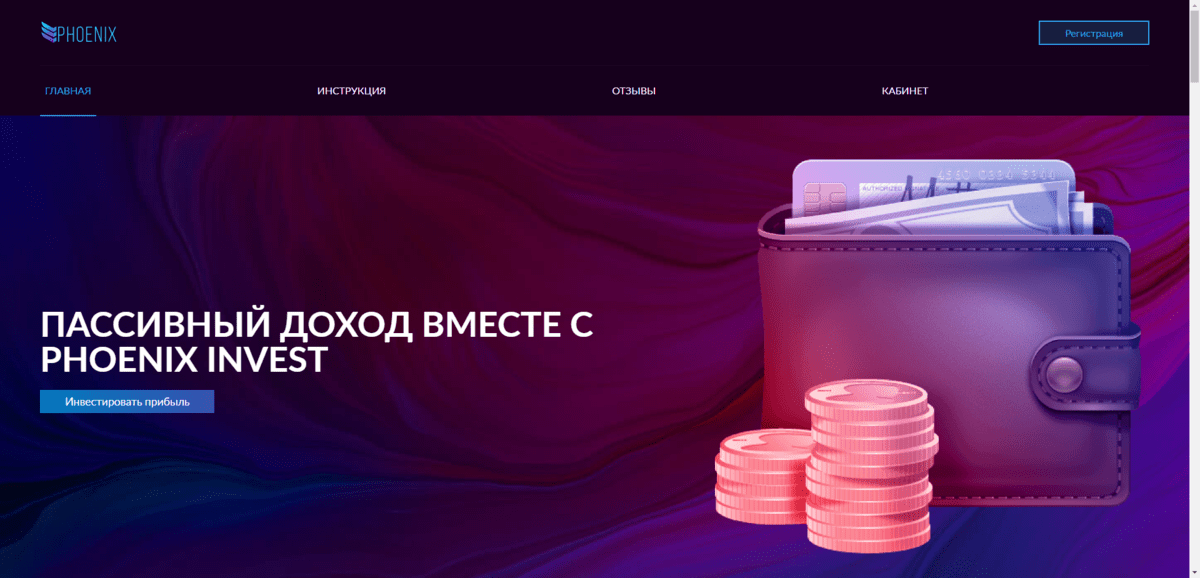 Феникс проверка. Private Enterprise Feniks invest. В Узбекистане компания Феникс честно или лохотрон.