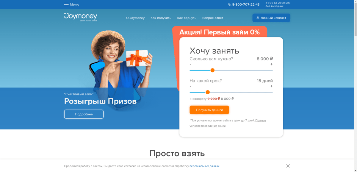 Джоймоней. Джой мани личный кабинет. Joy money личный кабинет займ. Joymany личный кабинет. Фото нового личного кабинета Joymoney