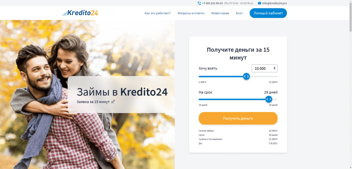 Займ в кредит 24. Kredito24. Kredito24 займ. Займ в кредит 24. Kredito24.
