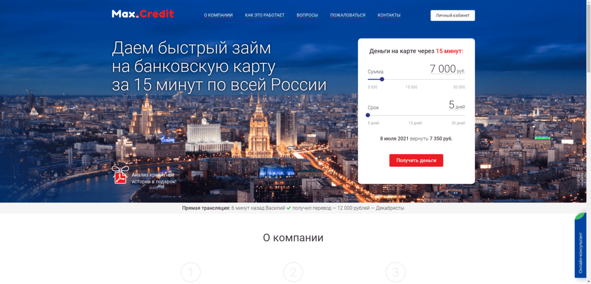 Макс займ