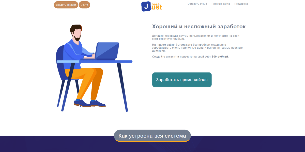 Just as well. Just for better Space отзывы