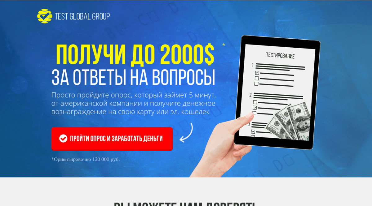 Пройди опрос получи. Пройти опрос и заработать деньги. Опросы за деньги. Пройди опрос и получи деньги. Опросники за деньги.