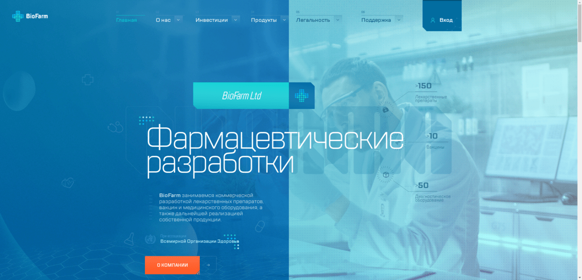 Biofarm Ltd Отзывы и Обзоры. Развод, лохотрон или правда / Проект