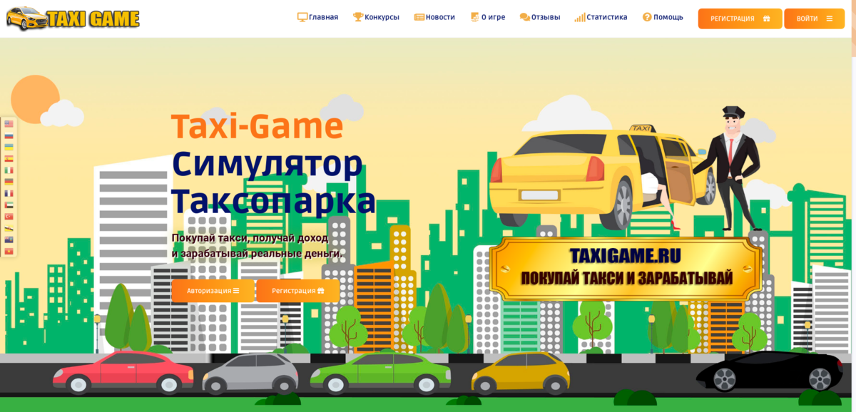 Taxi игра с выводом. Грамматическая фигура такси обзора.