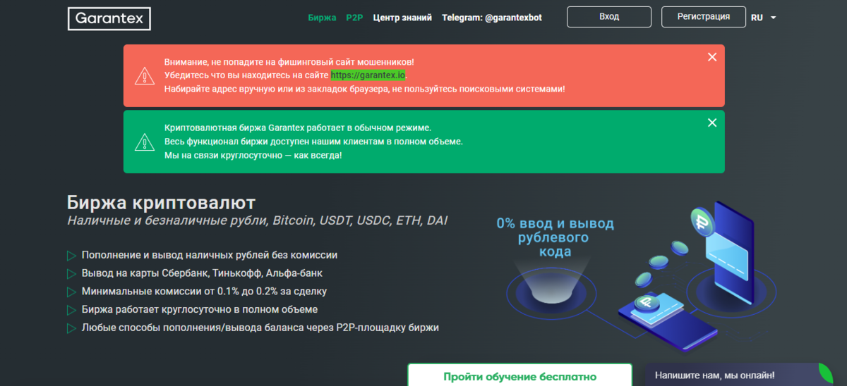 Garantex - реальная криптовалютная биржа или очередной лохотрон ...