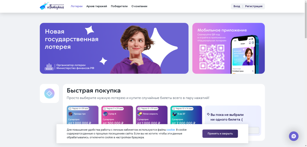 Национальная лотерея вход в личный. Национальная лотерея приложение. Национальная лотерея лохотрон. Национальная лотерея отзывы. Проект лотерея.