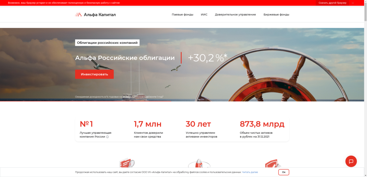 Альфа капитал управление