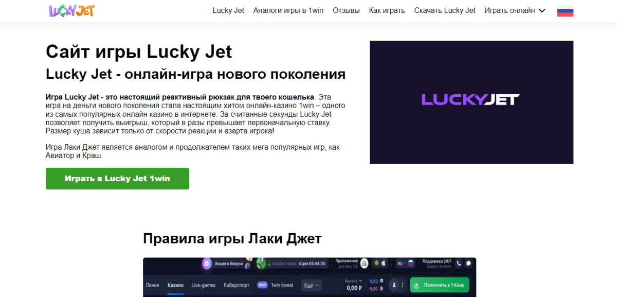 Лаки джет lucky jet стратегии как заработать. Лаки джет 1win. lucky jet игра. lucky jet отзывы. lucky jet играть.