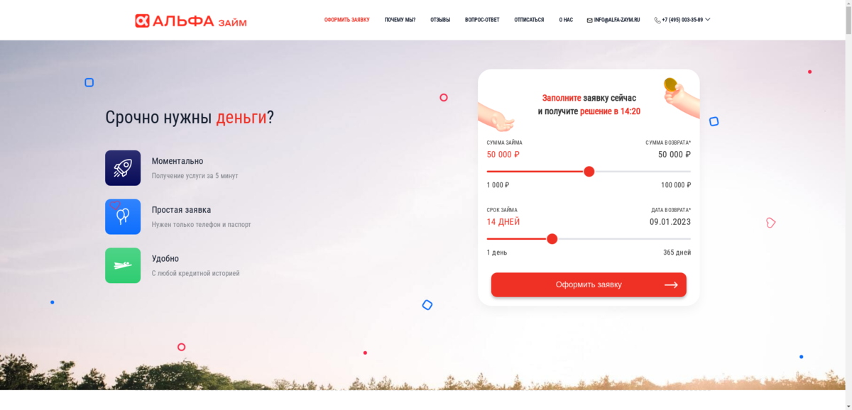 Альфа Займ Отзывы и Обзоры. Развод, лохотрон или правда / Проект