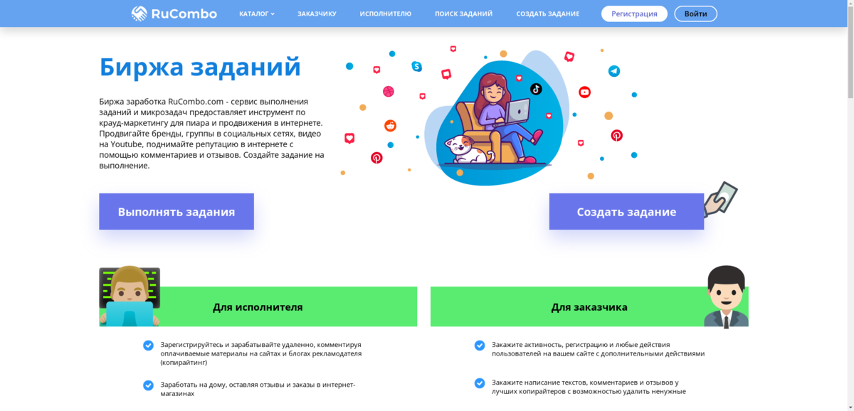 Биржа заданий
