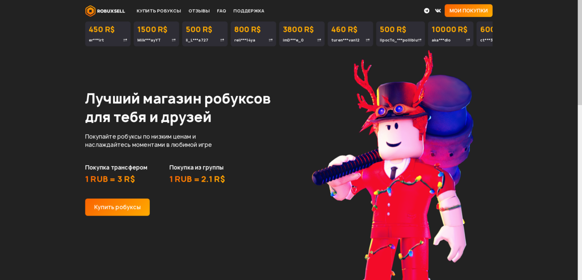 Купить робуксы rbx camp