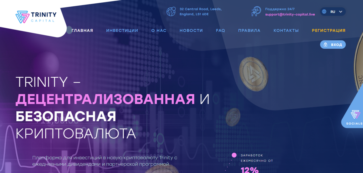 Trinity - инвестиции под 3.33% в день. Ввод и вывод. Пригласительная ссылка в #T