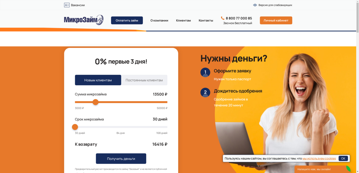Работа в микрозаймах. Микрозайм Севастополь. Что за компания микрозайм. Компании микрозаймов номера. Хороший отзыв на микрозайм