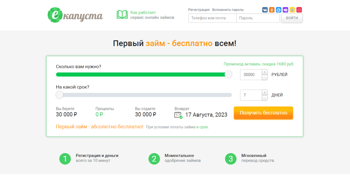 Длинный займ с ежемесячной оплатой