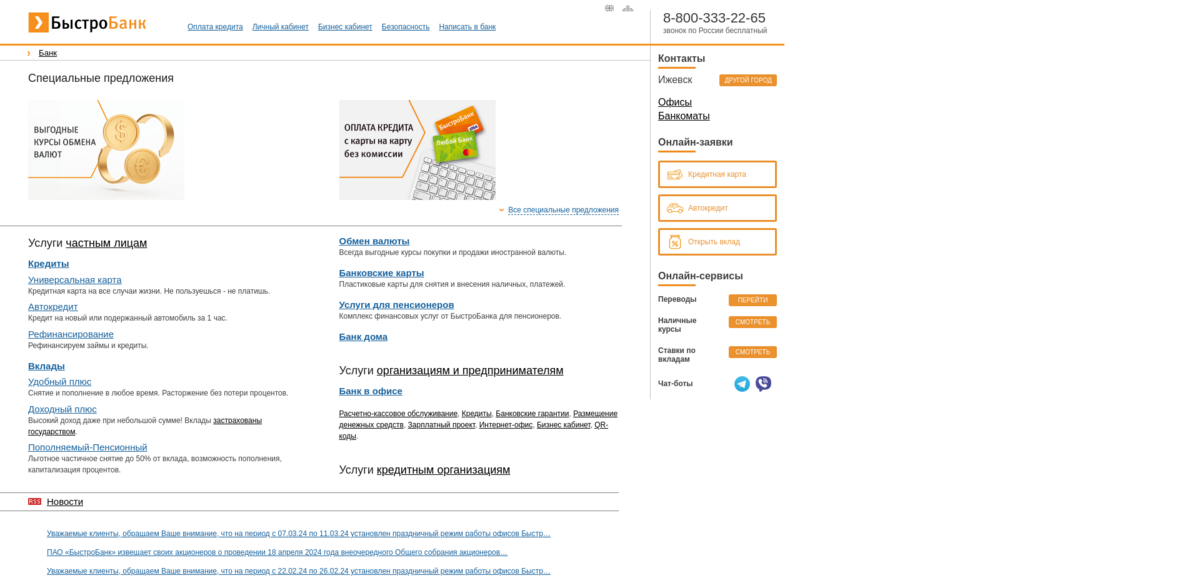 Пао быстробанк счет. Быстробанк ижевск. Быстробанк сертификат. Быстробанк автокредит отзывы. Быстробанк автокредит отзывы.