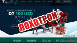 New Profit Лохотрон