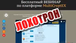 MultyCryptEX - лохотрон