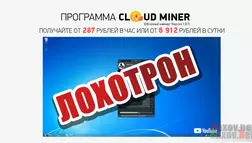 Cloud Miner обычный лохотрон