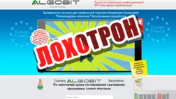 Algobit - лохотрон