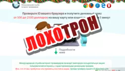 Международная служба интернет провайдеров - лохотрон