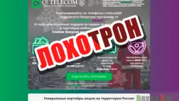 O! TELECOM - лохотрон