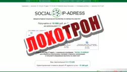 SOCIAL IP-ADRESS - лохотрон