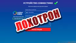 Key Starter - лохотрон