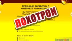 Реальный заработок для начинающих лохотрон