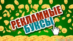 Вся правда - Рекламные буксы