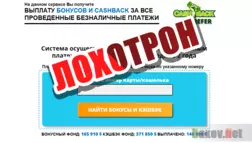 CashBack от B&C REFER - лохотрон