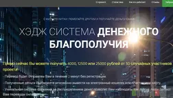 Финансовый проект личного благосостояния - лохотрон