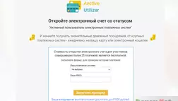 Avctive Utilizer / Active Payments - лохотрон