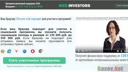 Web Investors - лохотрон