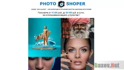 PHOTO-SHOPER - лохотрон