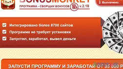 Bonus Monkey v2.18 - лохотрон