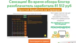 Простой Заработок на Серверах - лохотрон