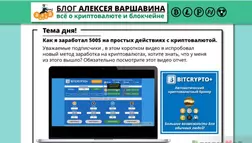 Алексей Варшавин и сервис BITCRYPTO+ - лохотрон