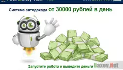 Fast Money v.2.7 - лохотрон