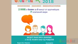 Good Poll - лохотрон