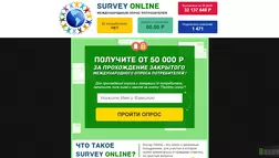 Survey Online - лохотрон