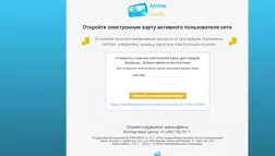 Active Cards - лохотрон