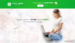 Gridiz Good / GRIDIZ 24/7 - лохотрон