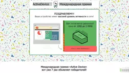 ActiveDevice - лохотрон