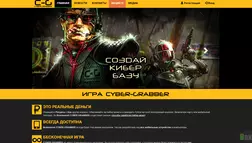 CYBER-GRABBER - лохотрон