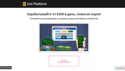 Uni Platform - лохотрон