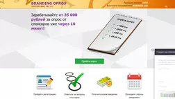 BRANDING OPROS - лохотрон